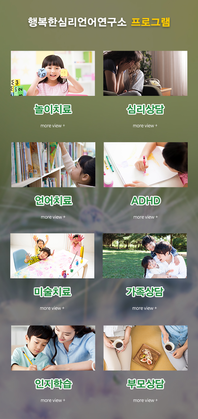 행복한심리언어연구소_프로그램_프로그램m