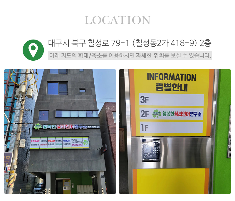 행복한심리언어연구소_상단_주소