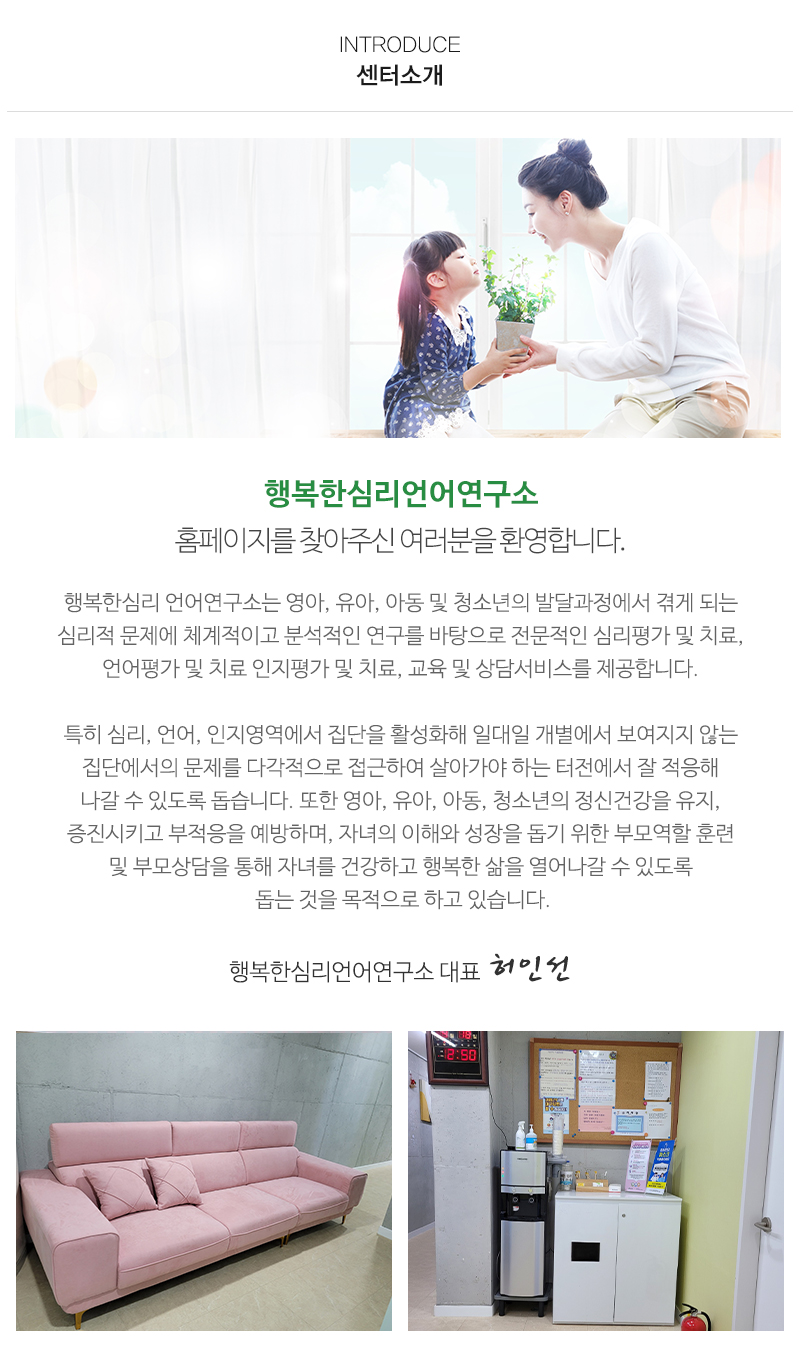 행복한심리언어연구소_내용