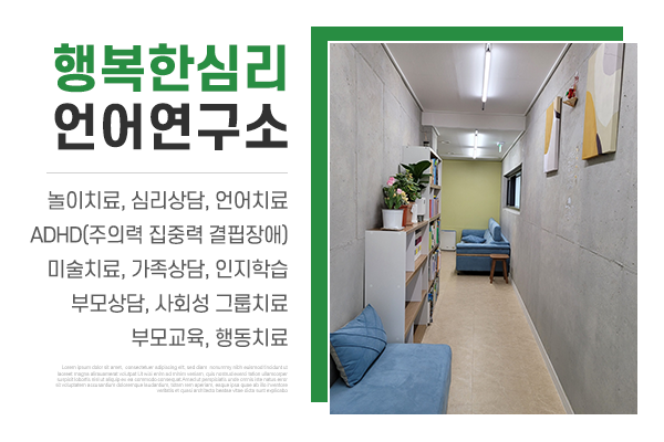 행복한심리언어연구소_메인상단_소개